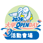2026 open day