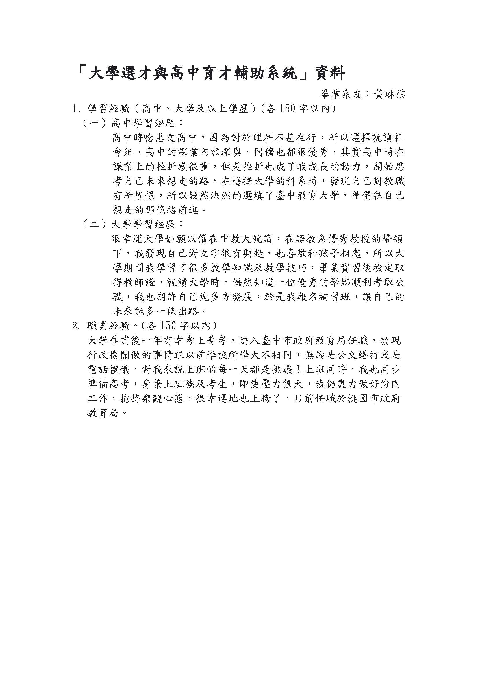 黃琳琪校友