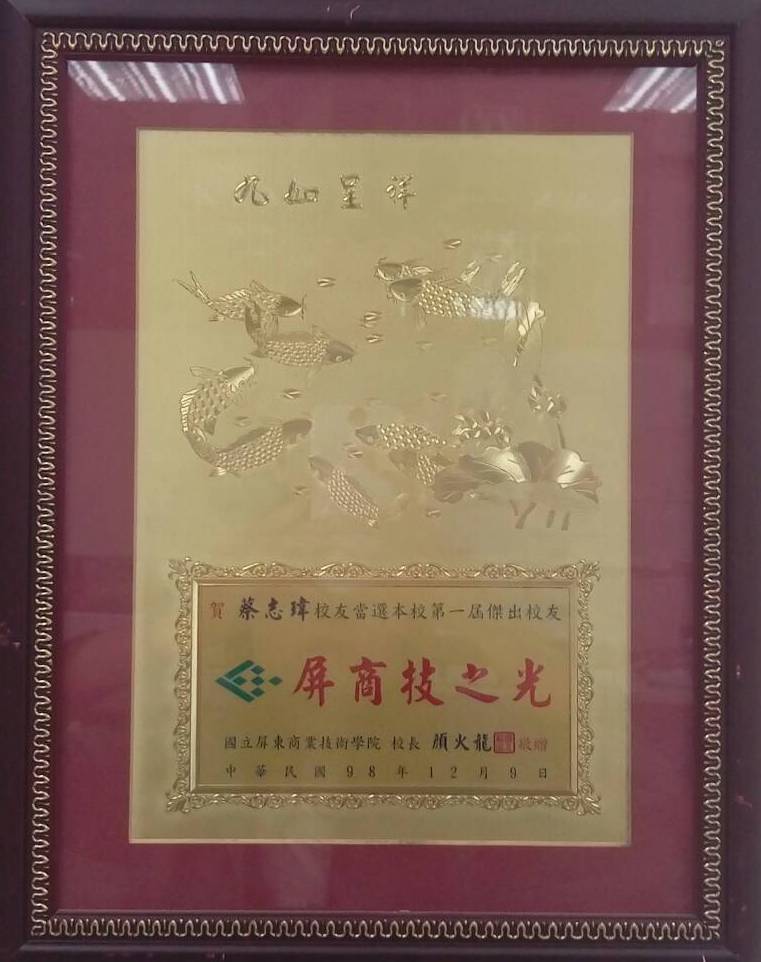 蔡志瑋