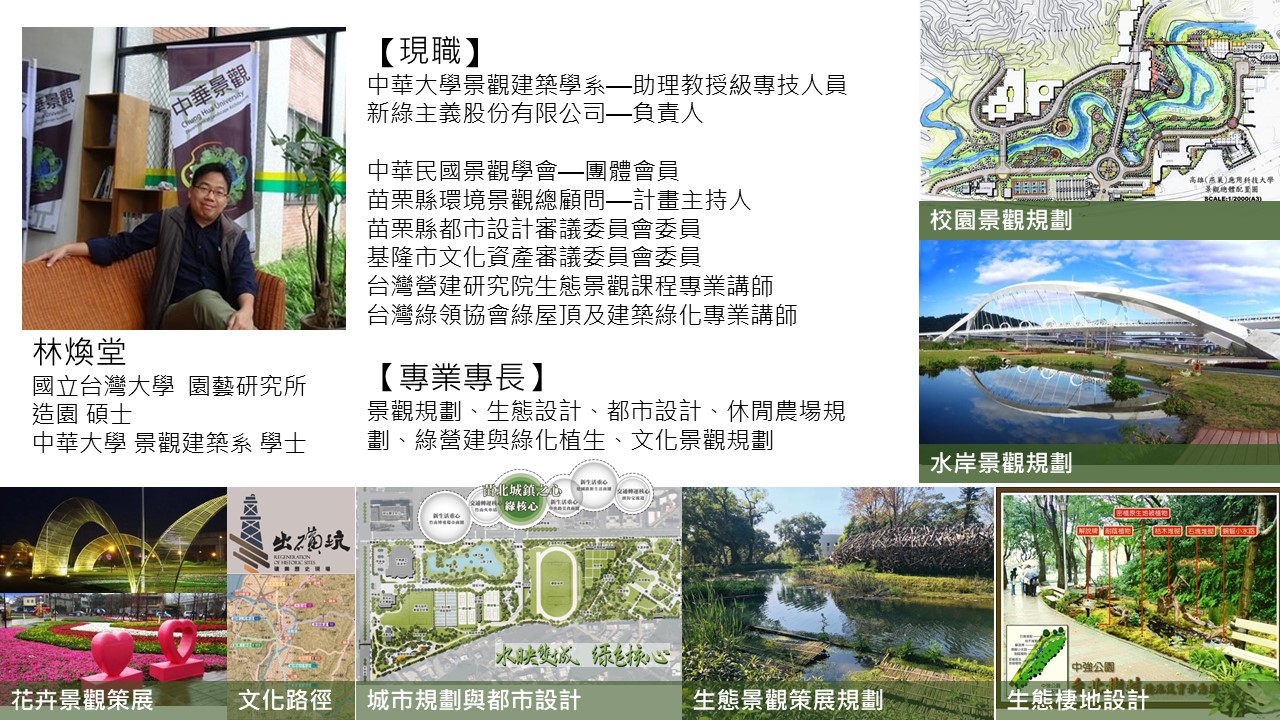【林煥堂】