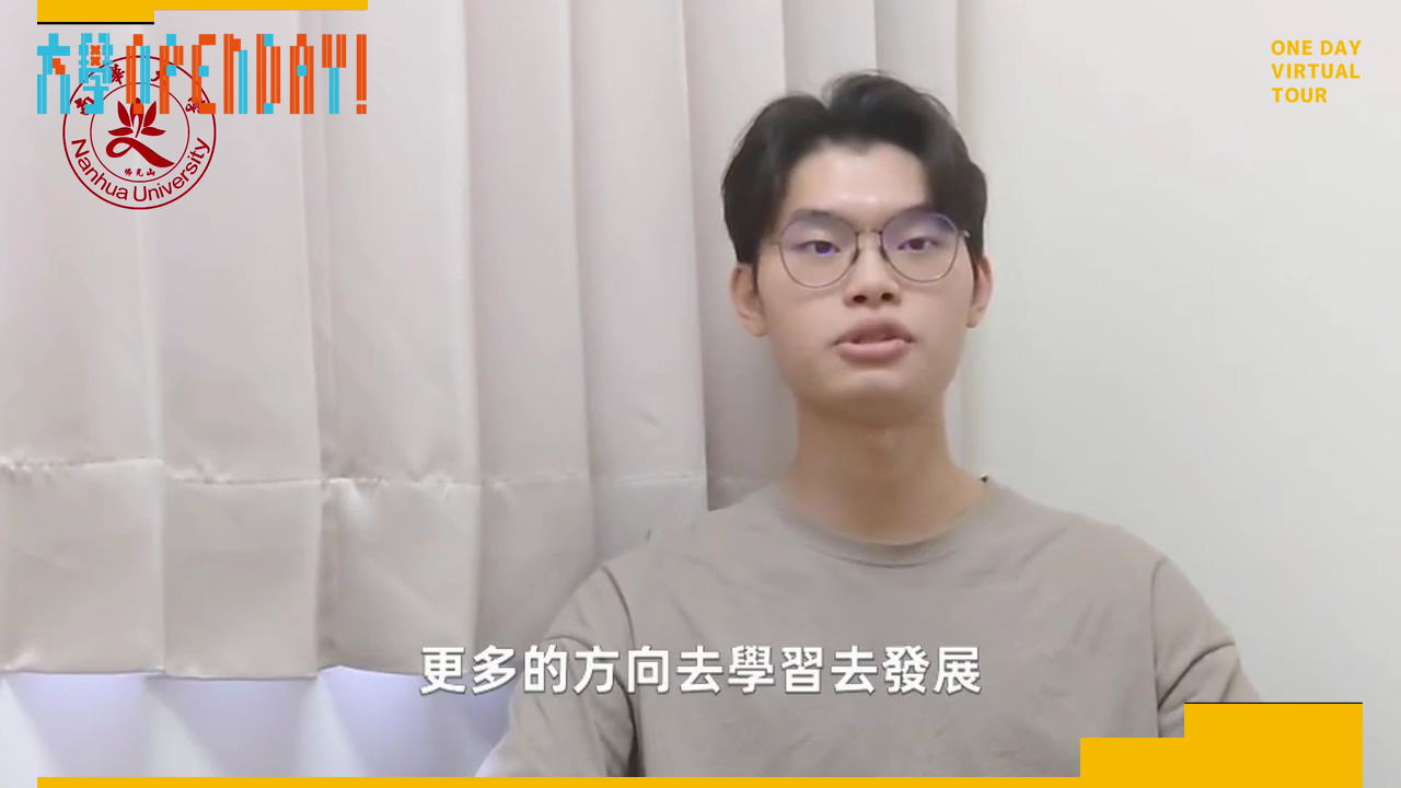 【ColleGo!大學OPEN DAY系列影音】藝術學群｜南華大學民族音樂學系