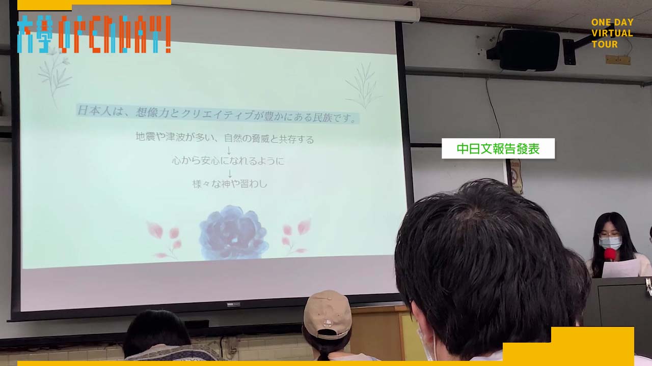 【ColleGo!大學OPEN DAY系列影音】外語學群｜輔仁大學日本語文學系