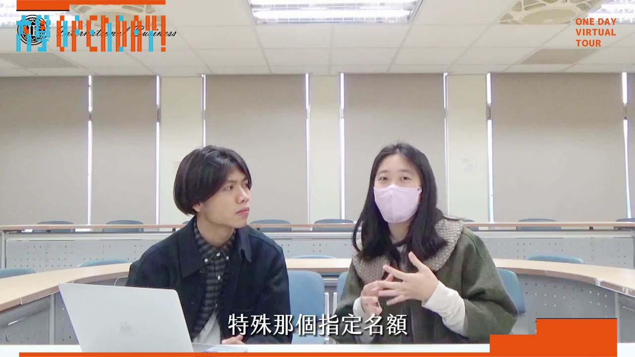 【ColleGo!大學OPEN DAY系列影音】財經學群｜國立政治大學國際經營與貿易學系