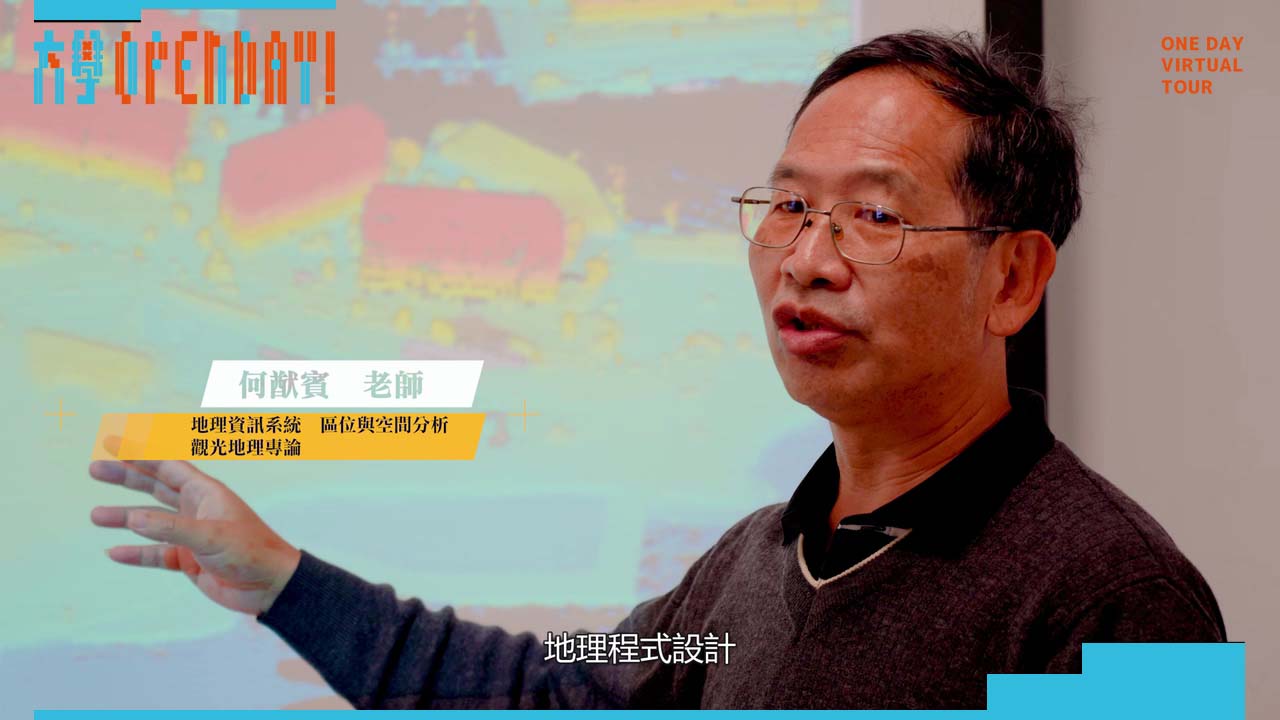 【ColleGo!大學OPEN DAY系列影音】地球環境學群｜國立彰化師範大學地理學系