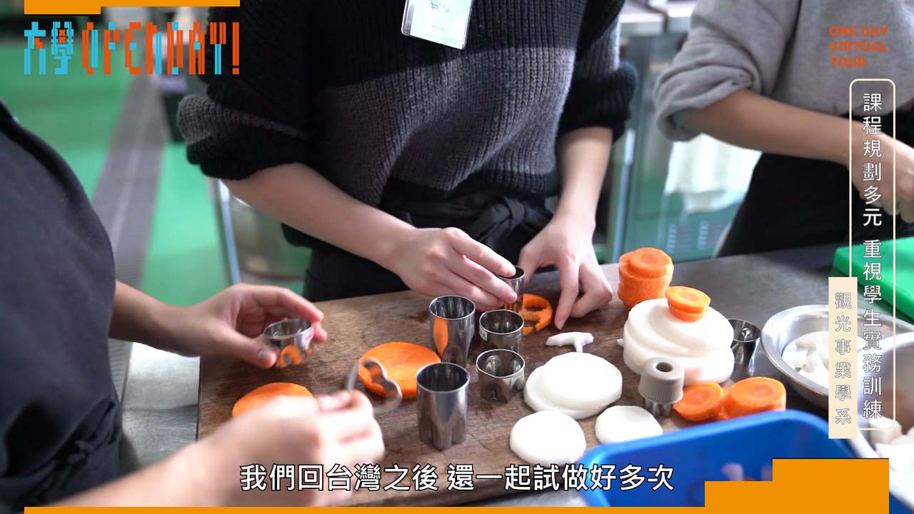 【ColleGo!大學OPEN DAY系列影音】遊憩運動學群｜靜宜大學觀光事業學系