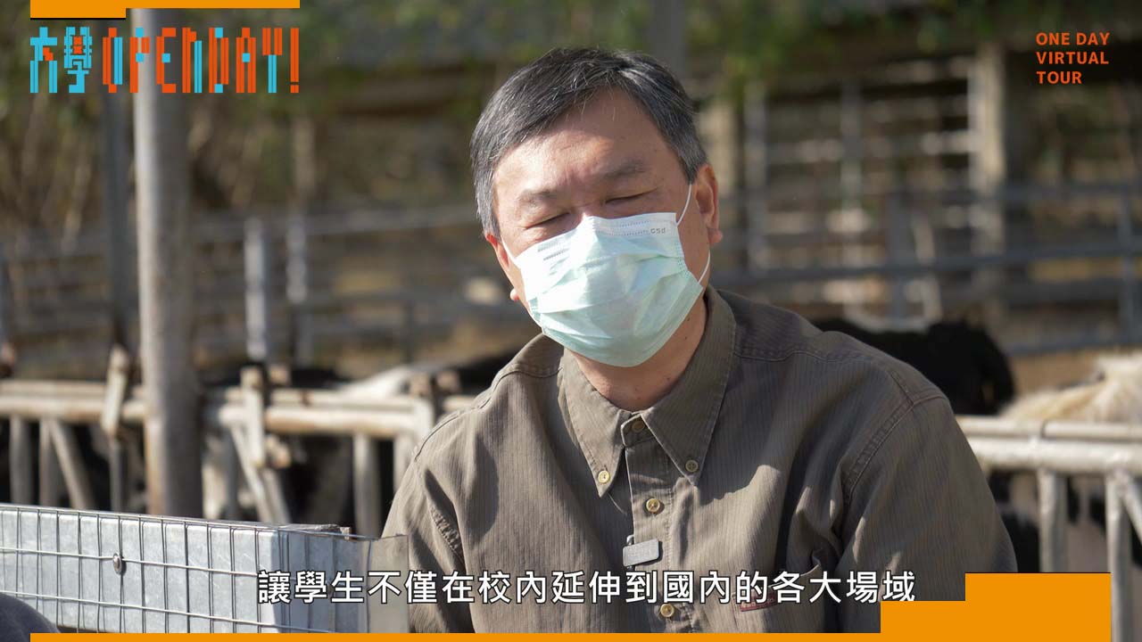 【ColleGo!大學OPEN DAY系列影音】生物資源學群｜東海大學畜產與生物科技學系