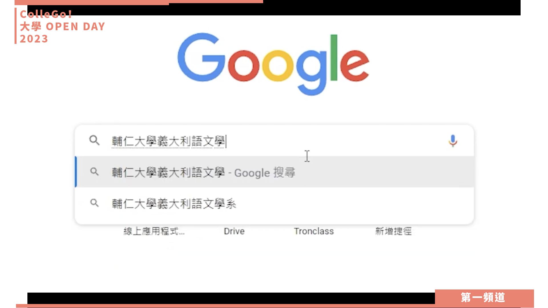 【ColleGo!大學OPEN DAY系列影音】外語學群｜輔仁大學義大利語文學系