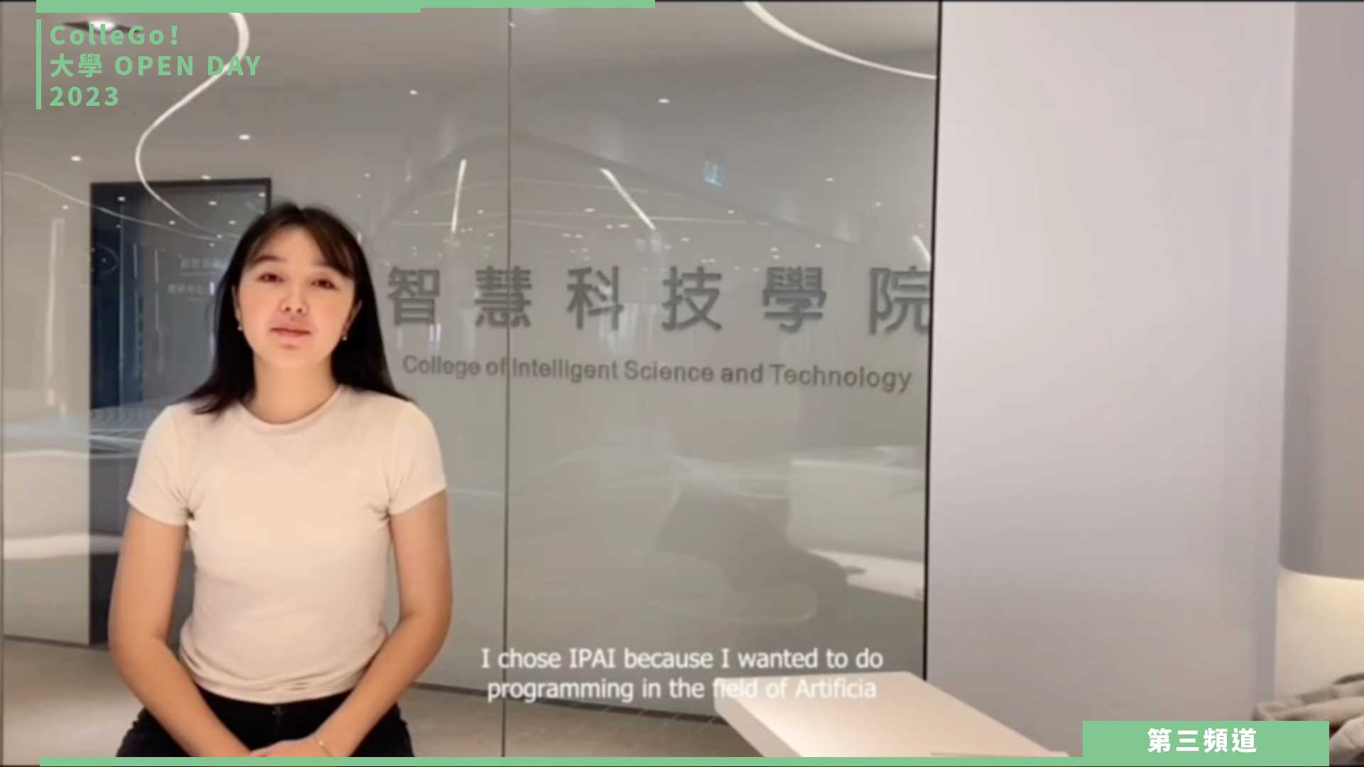 【ColleGo!大學OPEN DAY系列影音】資訊學群｜義守大學智慧科技英語學士學位學程