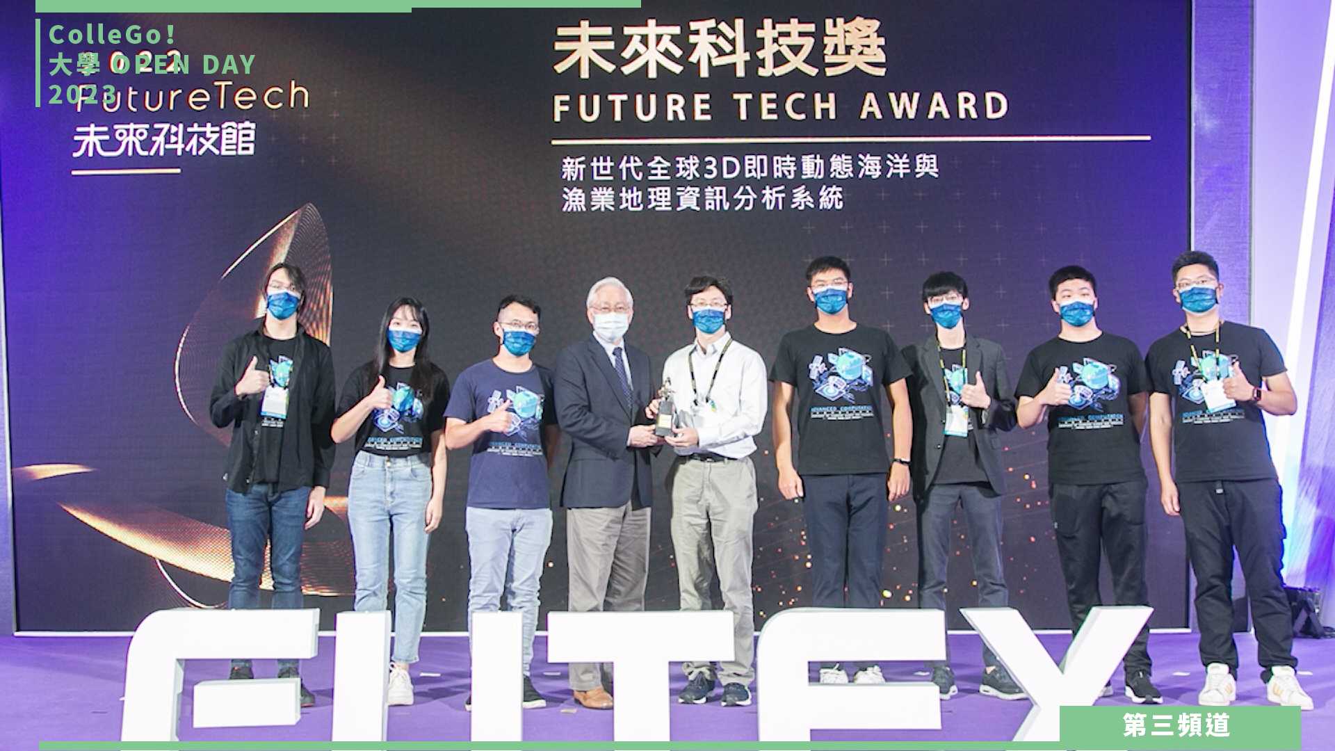 【ColleGo!大學OPEN DAY系列影音】資訊學群｜國立臺灣海洋大學資訊工程學系