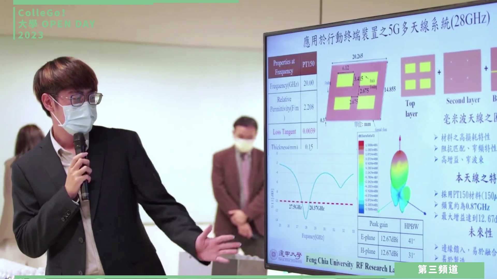 【ColleGo!大學OPEN DAY系列影音】資訊學群｜逢甲大學通訊工程學系