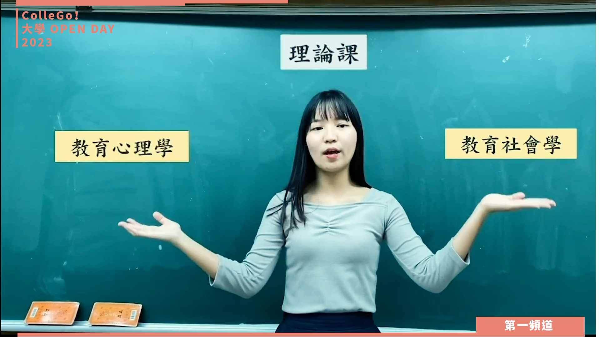 【ColleGo!大學OPEN DAY系列影音】教育學群｜國立臺南大學教育學系