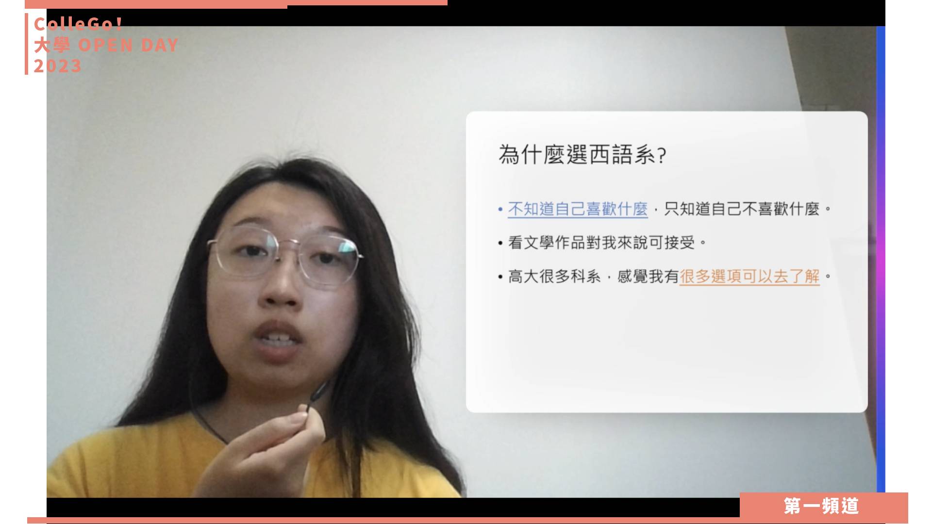 【ColleGo!大學OPEN DAY系列影音】外語學群｜國立高雄大學西洋語文學系