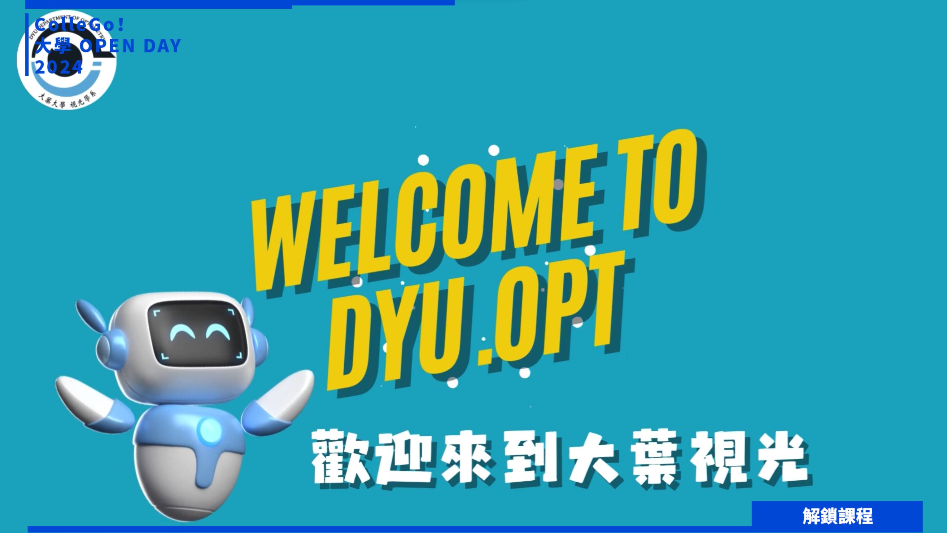【2024大學OPEN DAY系列影音】解鎖課程｜醫藥衛生｜大葉大學視光學系