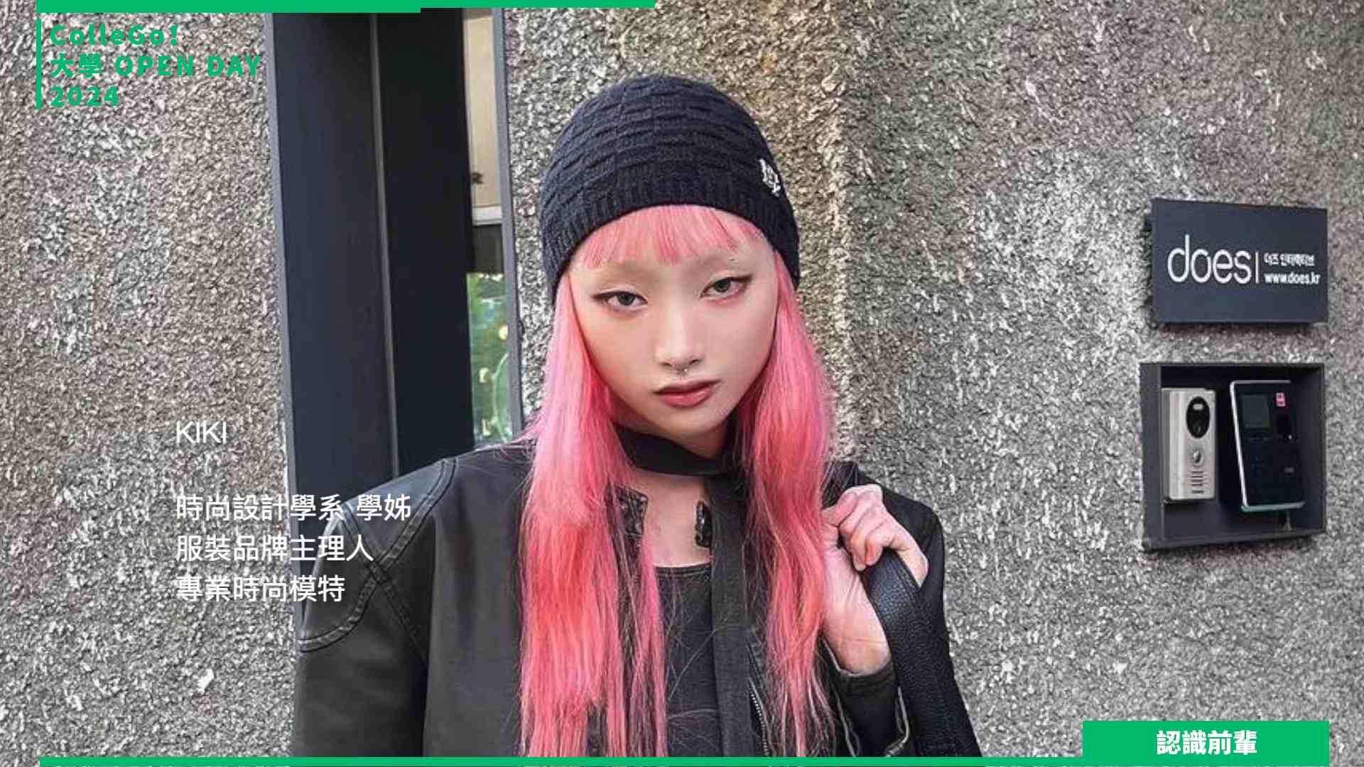 【2024大學OPEN DAY系列影音】認識前輩｜建築設計｜藝術｜實踐大學時尚設計學系