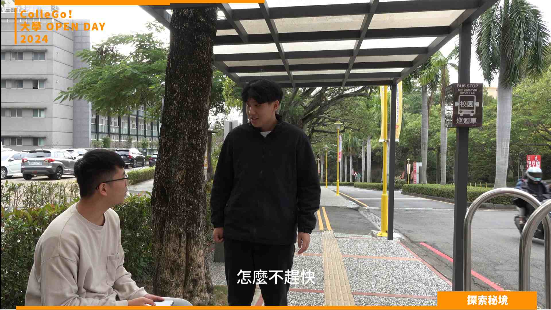 【2024大學OPEN DAY系列影音】探索秘境｜財經｜大葉大學財務金融學系