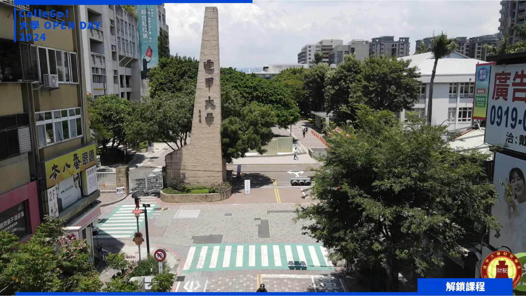 【2024大學OPEN DAY系列影音】解鎖課程｜財經｜逢甲大學財稅學系