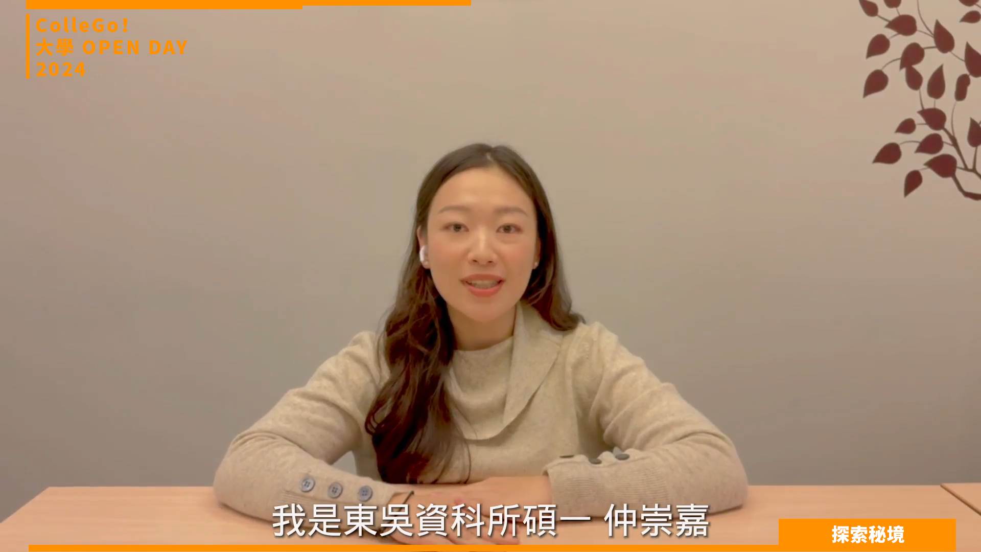 【2024大學OPEN DAY系列影音】探索秘境｜資訊｜數理化｜東吳大學資料科學系