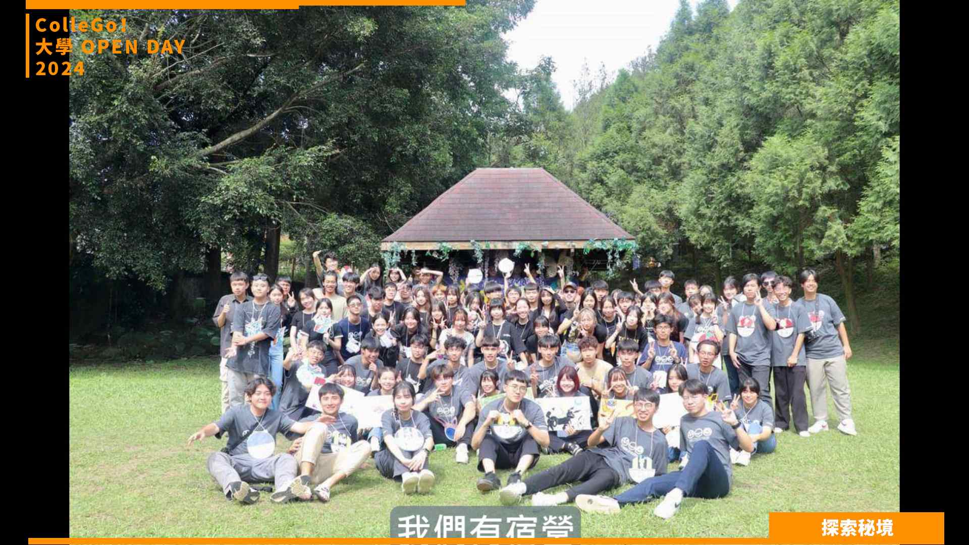 【2024大學OPEN DAY系列影音】探索秘境｜外語｜中山醫學大學應用外國語言學系