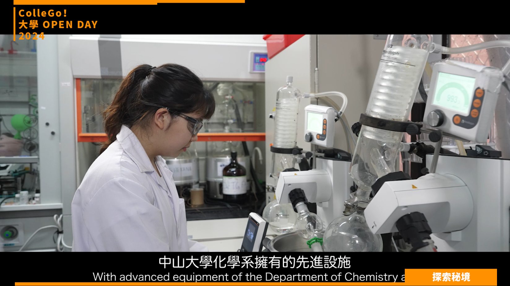 【2024大學OPEN DAY系列影音】探索秘境｜數理化｜國立中山大學化學系