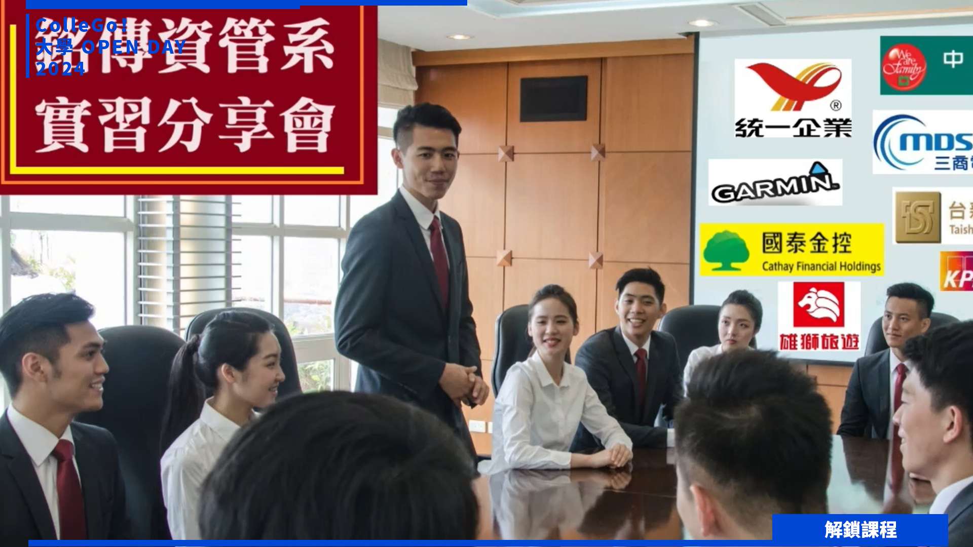 【2024大學OPEN DAY系列影音】解鎖課程｜資訊｜管理｜銘傳大學資訊管理學系