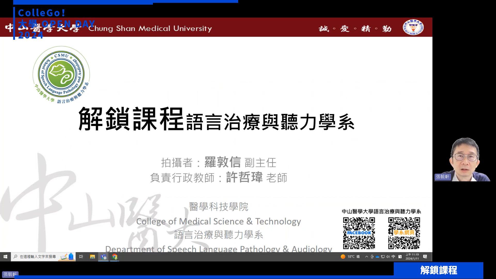 【2024大學OPEN DAY系列影音】解鎖課程｜醫藥衛生｜中山醫學大學語言治療與聽力學系