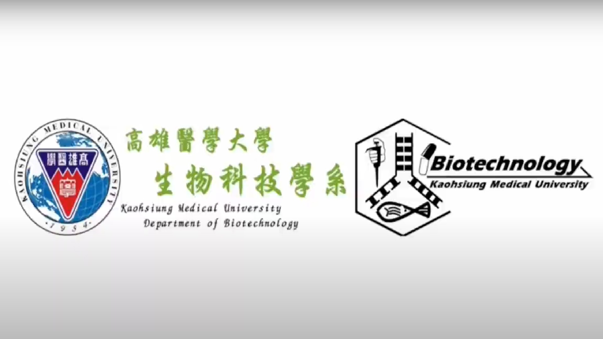 【2025 大學 OPEN DAY 系列影音】生命科學｜高雄醫學大學生物科技學系