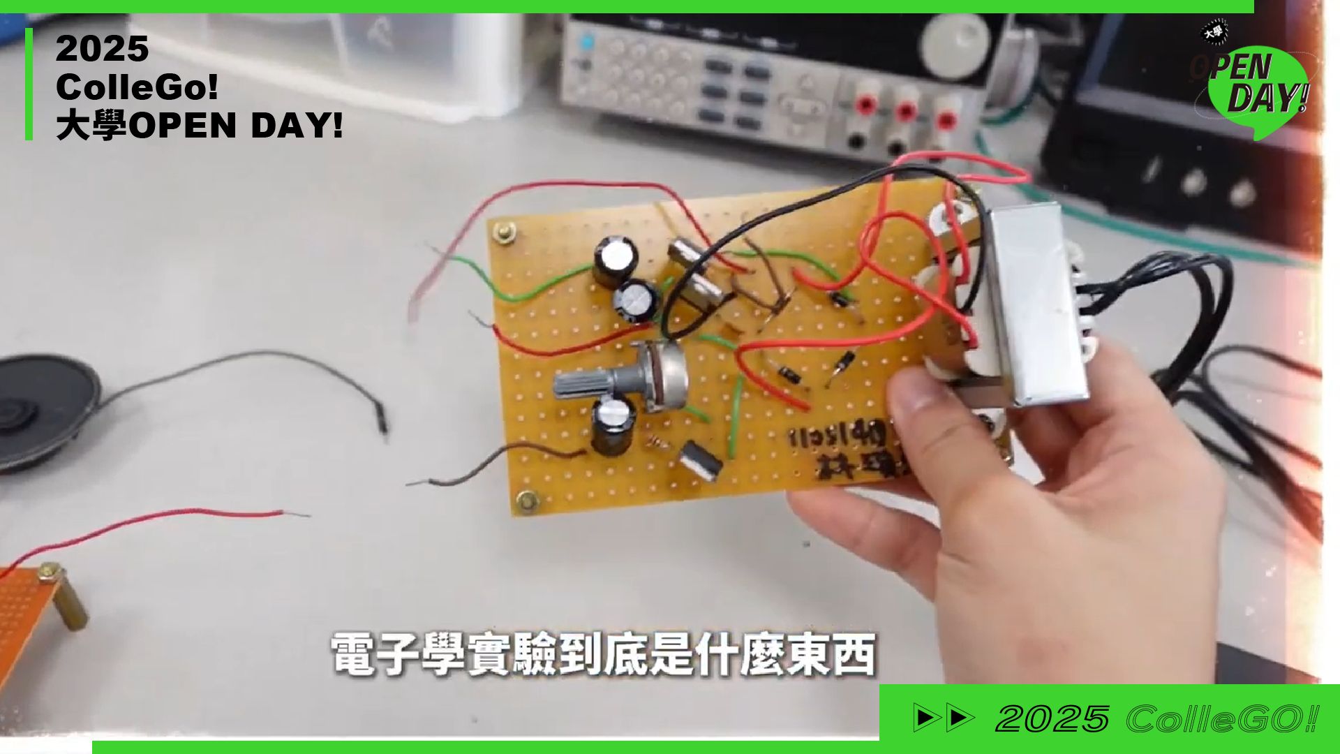 【2025 大學 OPEN DAY 系列影音】資訊｜工程｜國立陽明交通大學光電工程學系