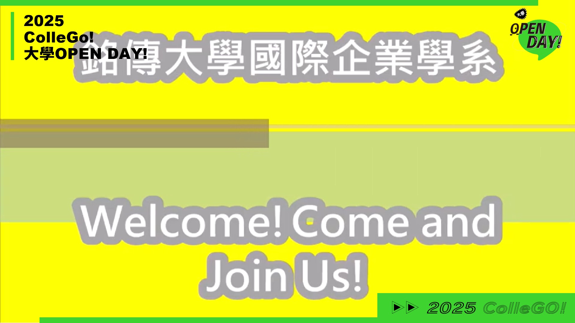 【2025 大學 OPEN DAY 系列影音】管理｜財經｜銘傳大學國際企業學系