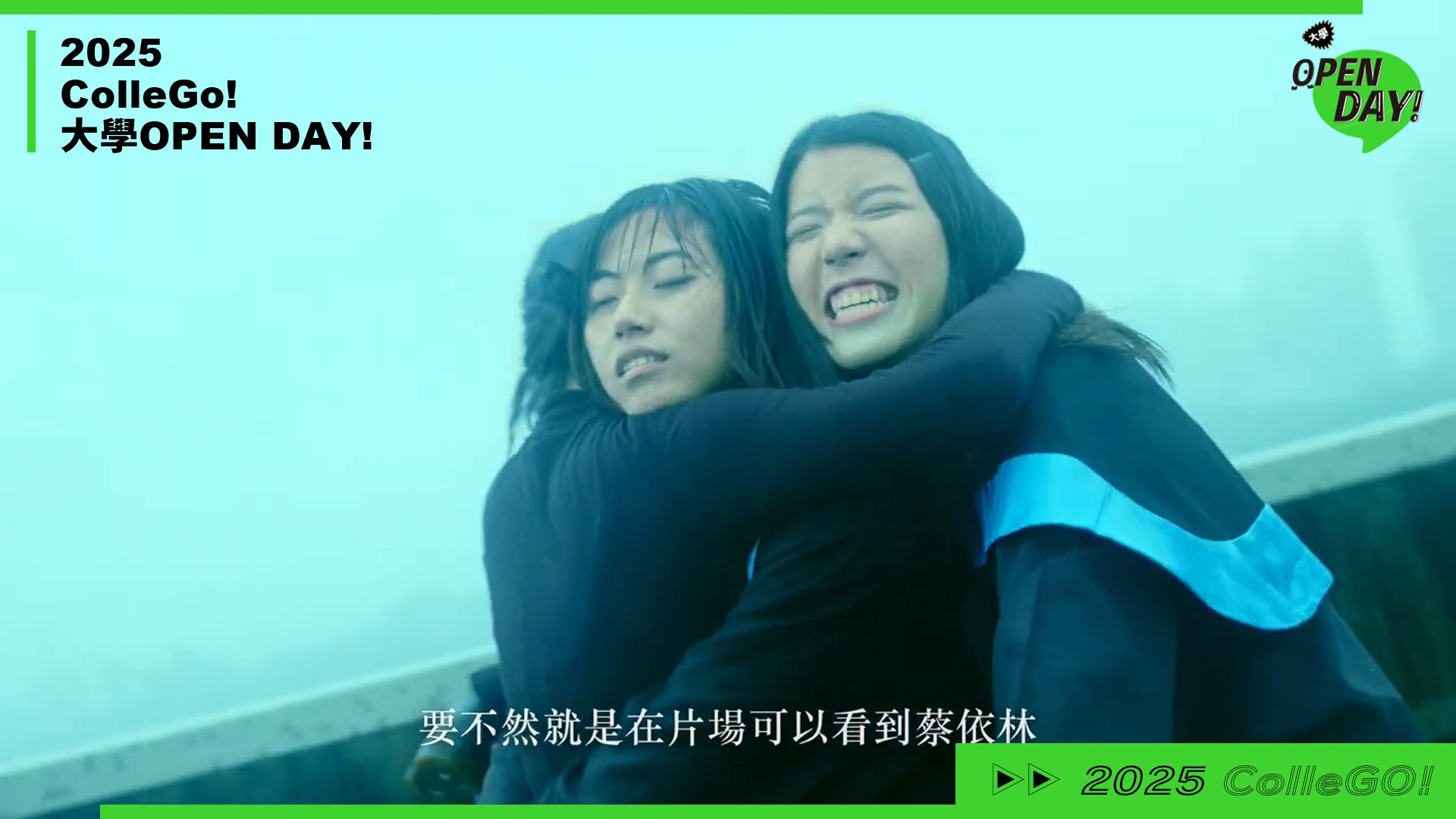 【2025 大學 OPEN DAY 系列影音】大眾傳播｜國立臺北藝術大學電影創作學系