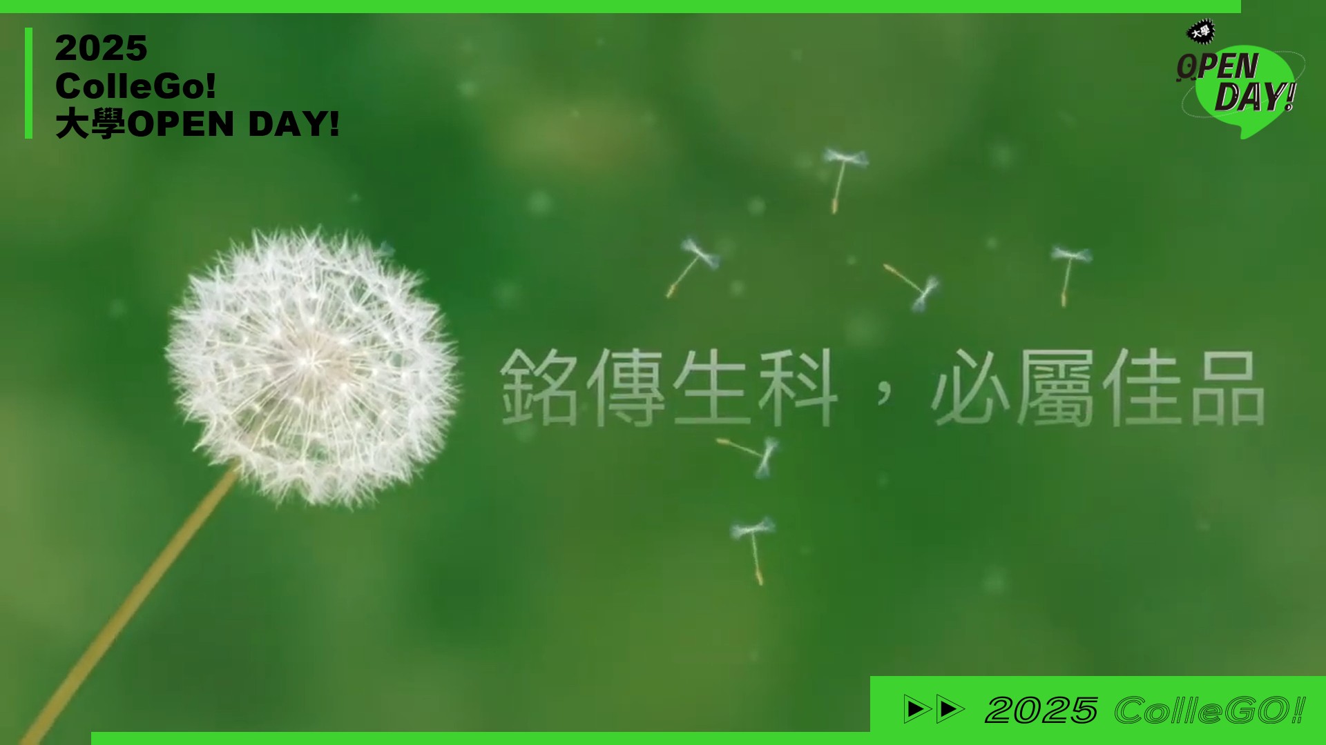 【2025 大學 OPEN DAY 系列影音】生命科學｜銘傳大學生物科技學系食品生技組