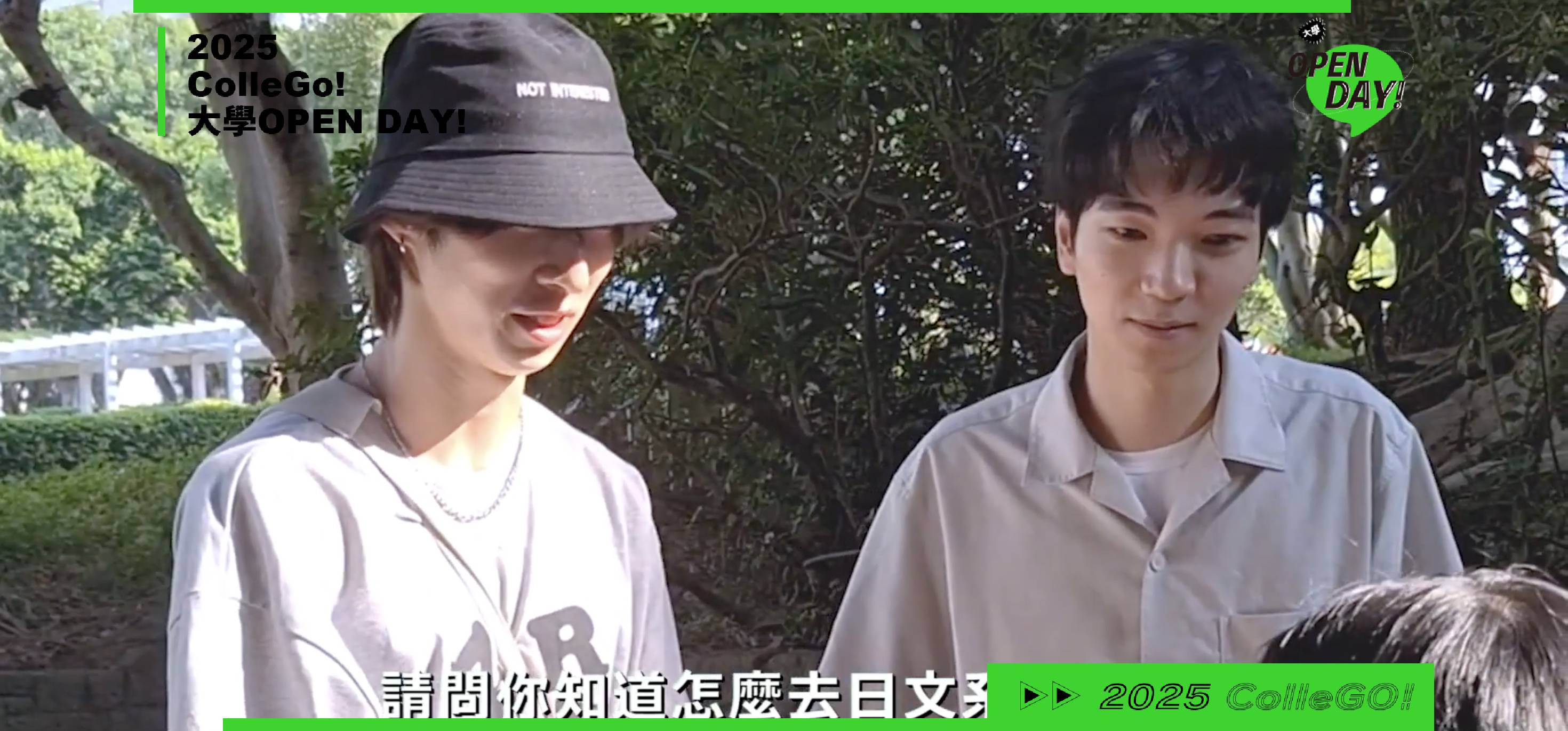 【2025大學OPEN DAY系列影音】外語｜淡江大學日本語文學系