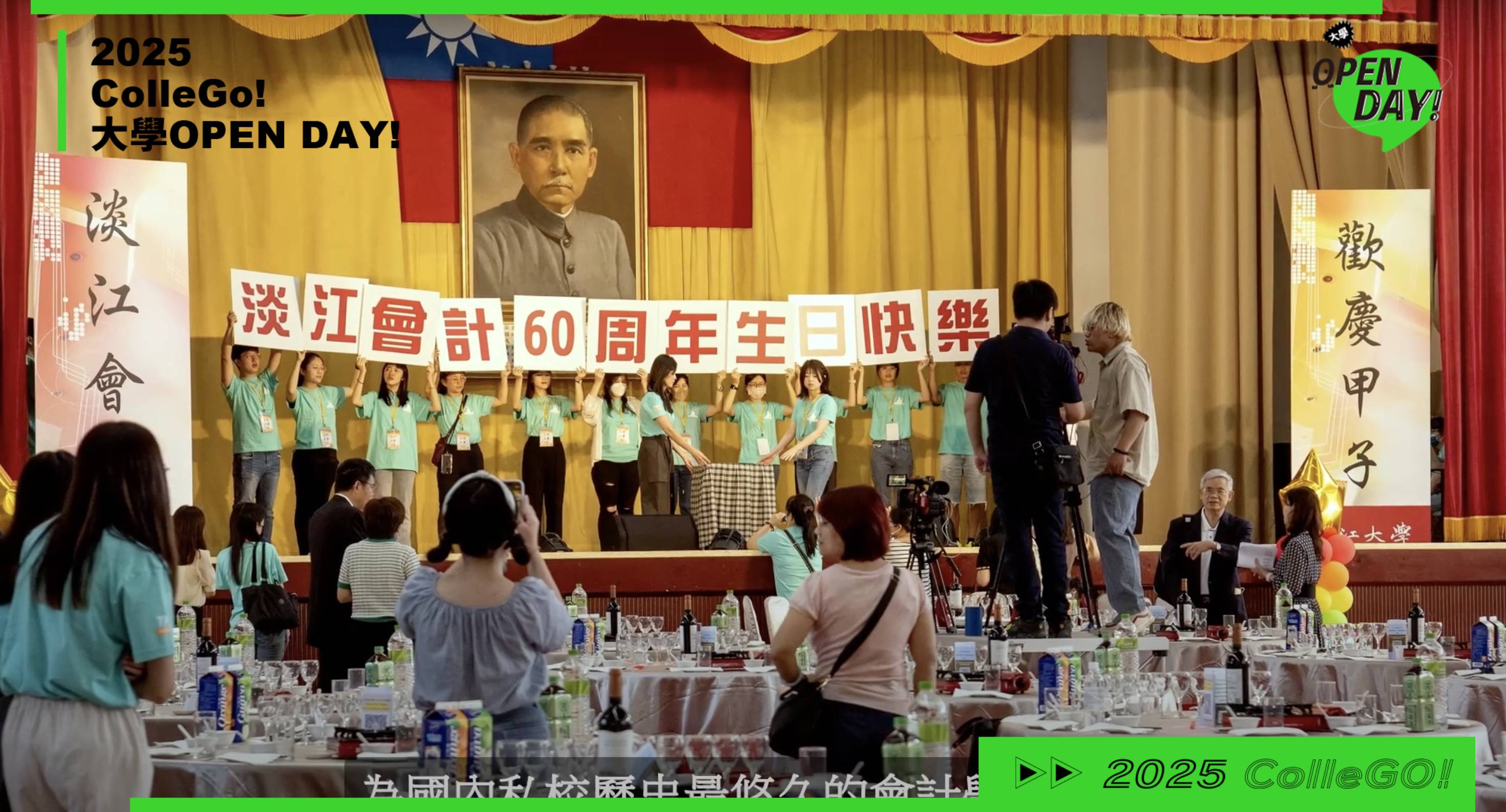 【2025大學OPEN DAY系列影音】財經｜淡江大學會計學系