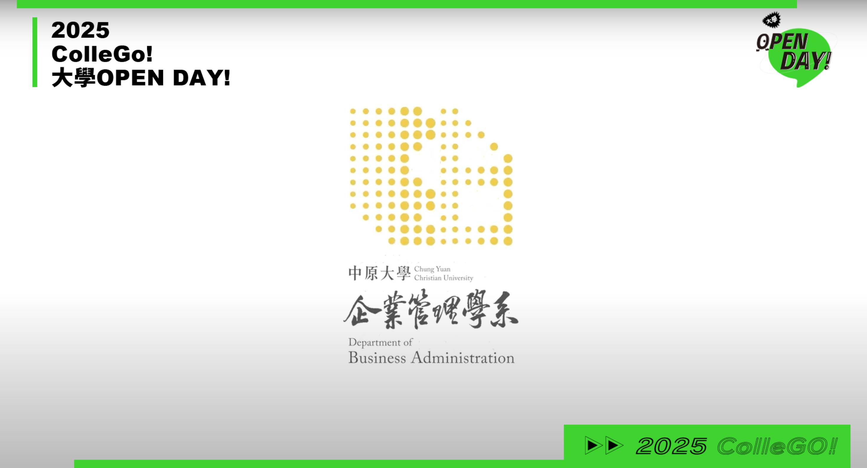 【2025大學OPEN DAY系列影音】管理｜中原大學企業管理學系服務業管理組
