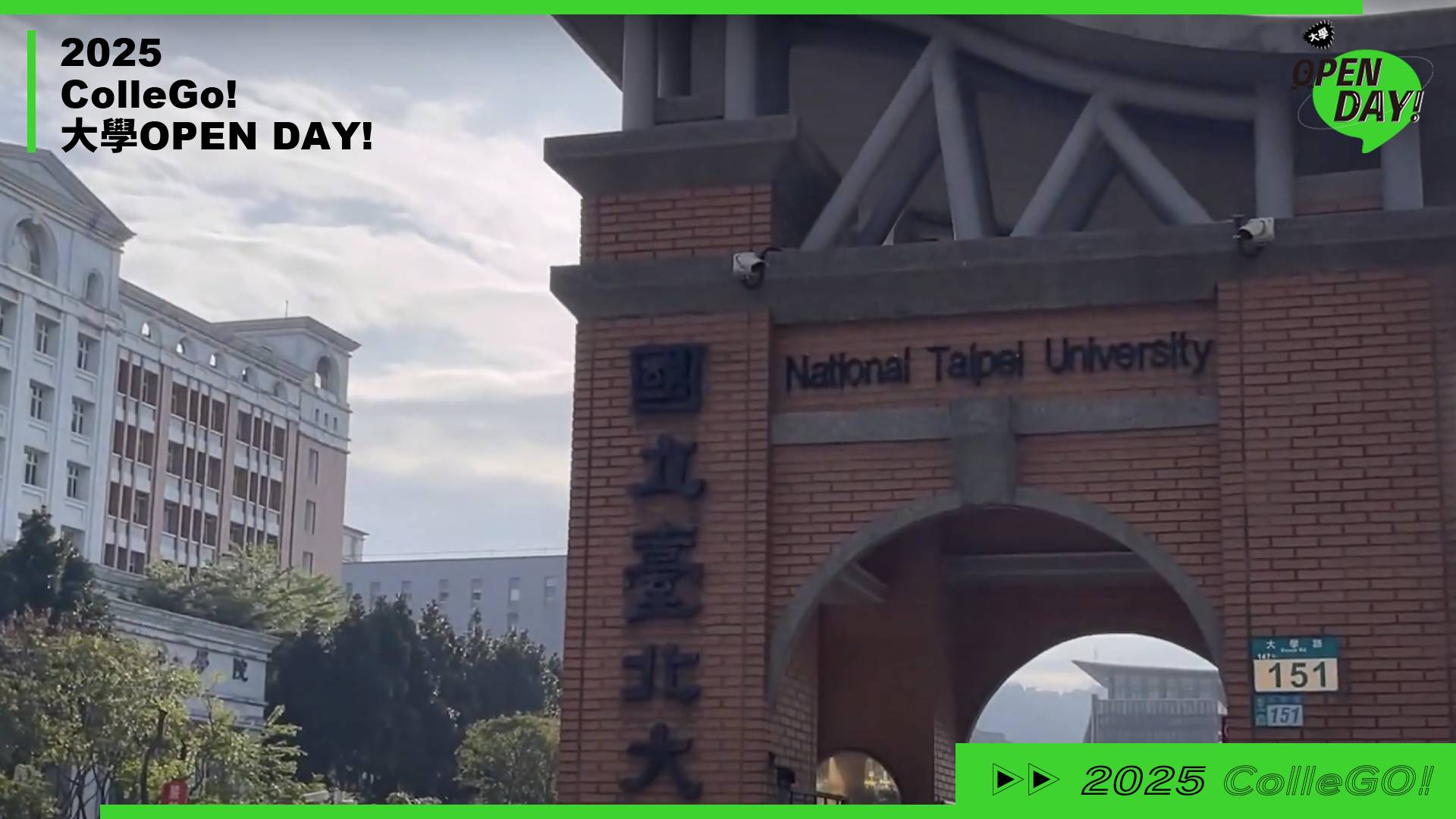 【2025 大學 OPEN DAY 系列影音】法政｜管理｜國立臺北大學公共行政暨政策學系