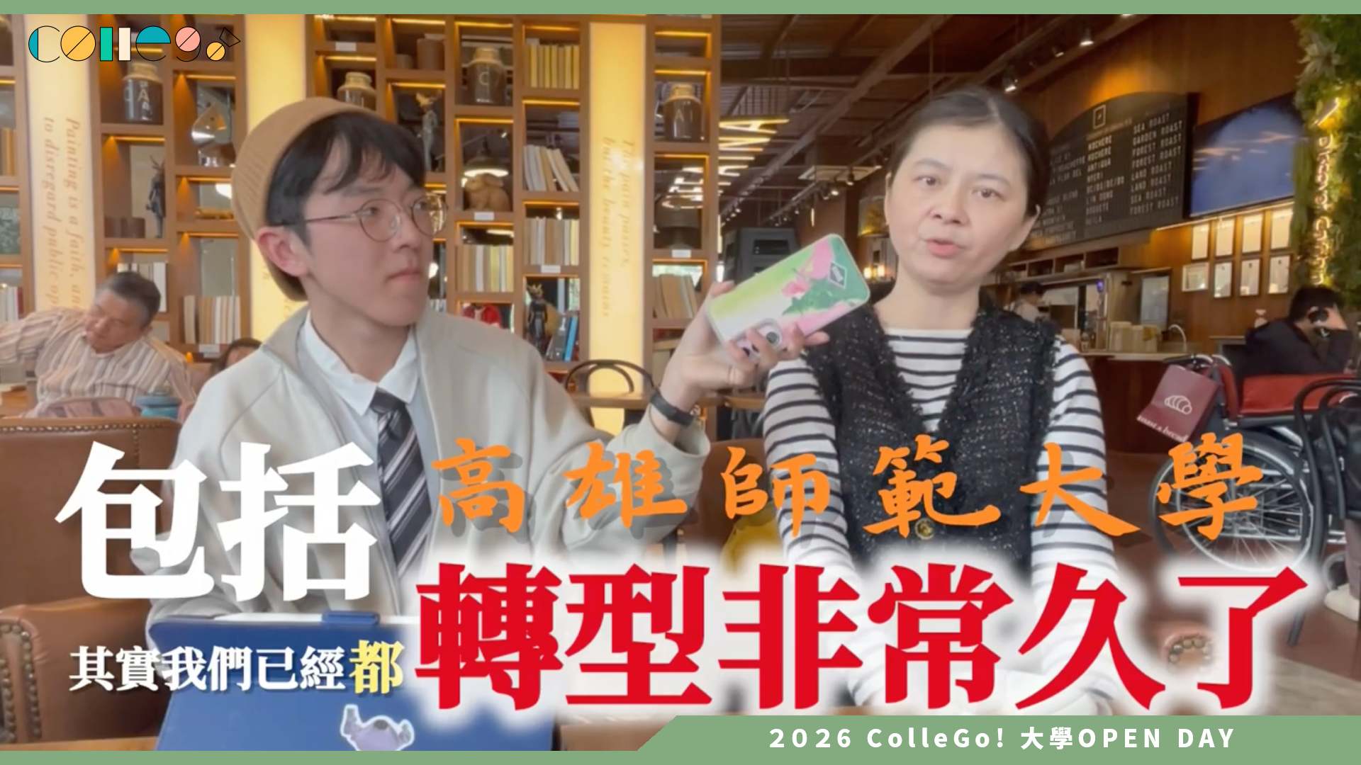 【2026大學OPEN DAY系列影音】國立高雄師範大學英語學系 – 一般生篇