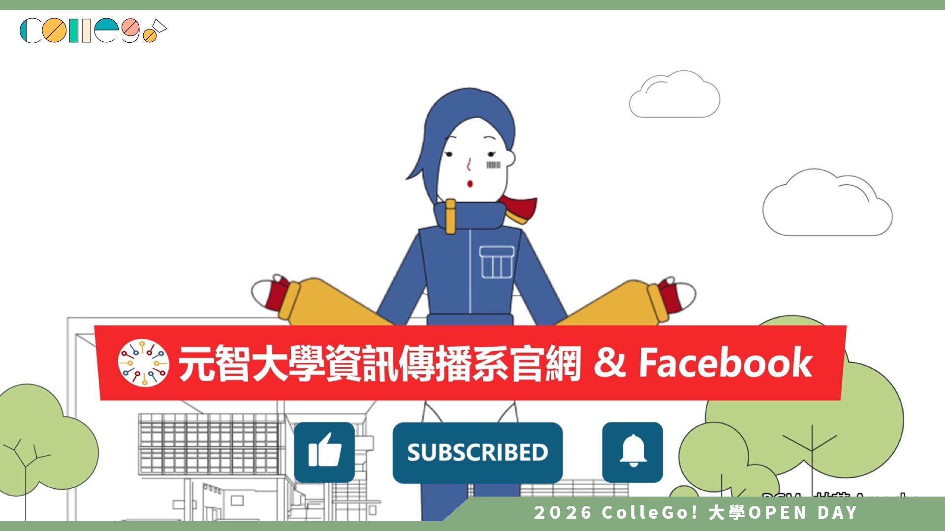 【2026大學OPEN DAY系列影音】元智大學資訊傳播學系 – 解鎖課程