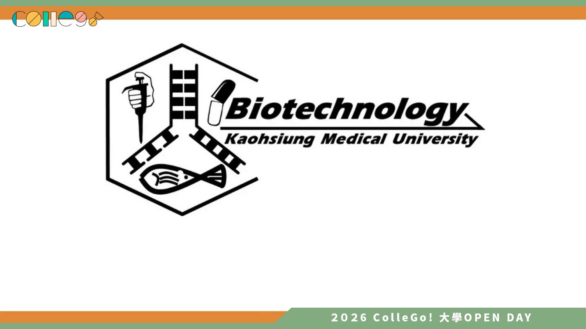 【2026大學OPEN DAY系列影音】高雄醫學大學生物科技學系 – 產業合作及國內外實習機會