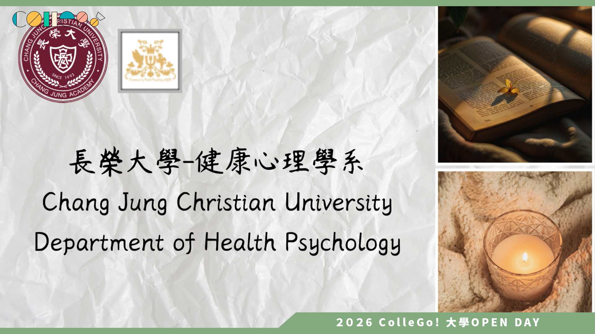 【2026大學OPEN DAY系列影音】長榮大學健康心理學系