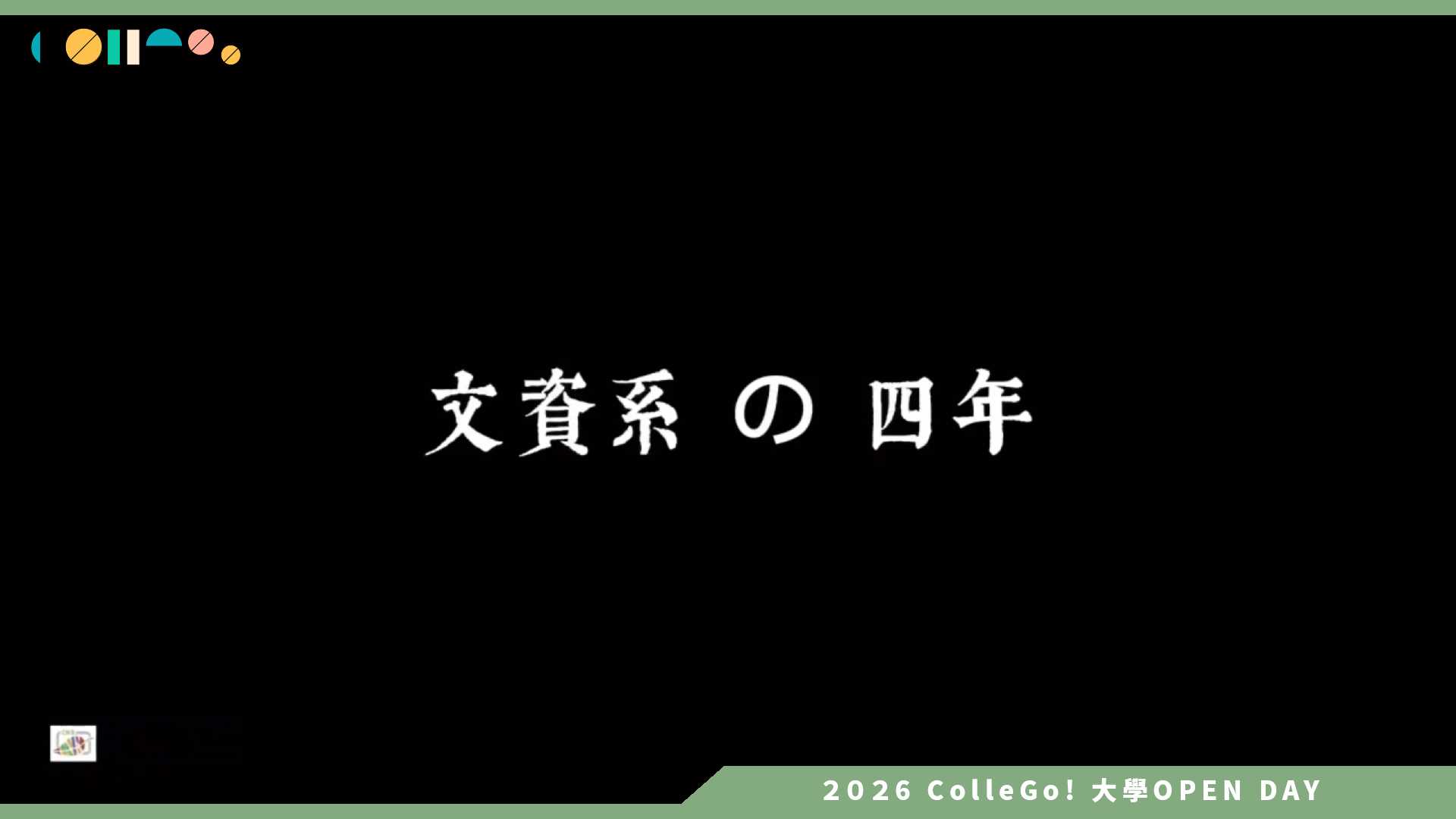 【2026大學OPEN DAY系列影音】國立臺南大學文化與自然資源學系 – 招生影片