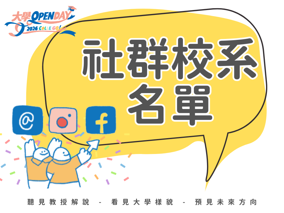 【2026大學OPEN DAY系列影音】國立臺灣海洋大學海洋文創設計產業學士學位學程-憶起去大學