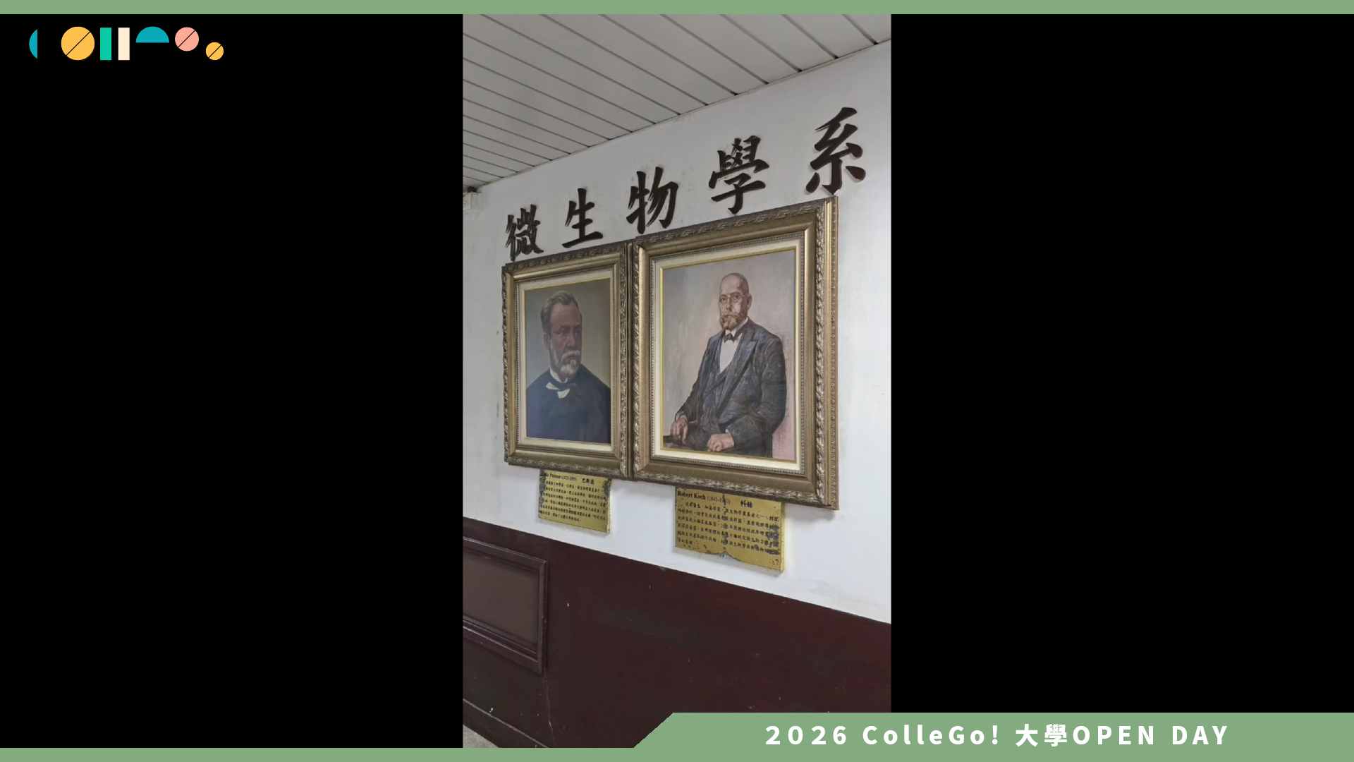 【2026大學OPEN DAY系列影音】東吳大學微生物系 – 超庸館的夜：微生物系的傳說