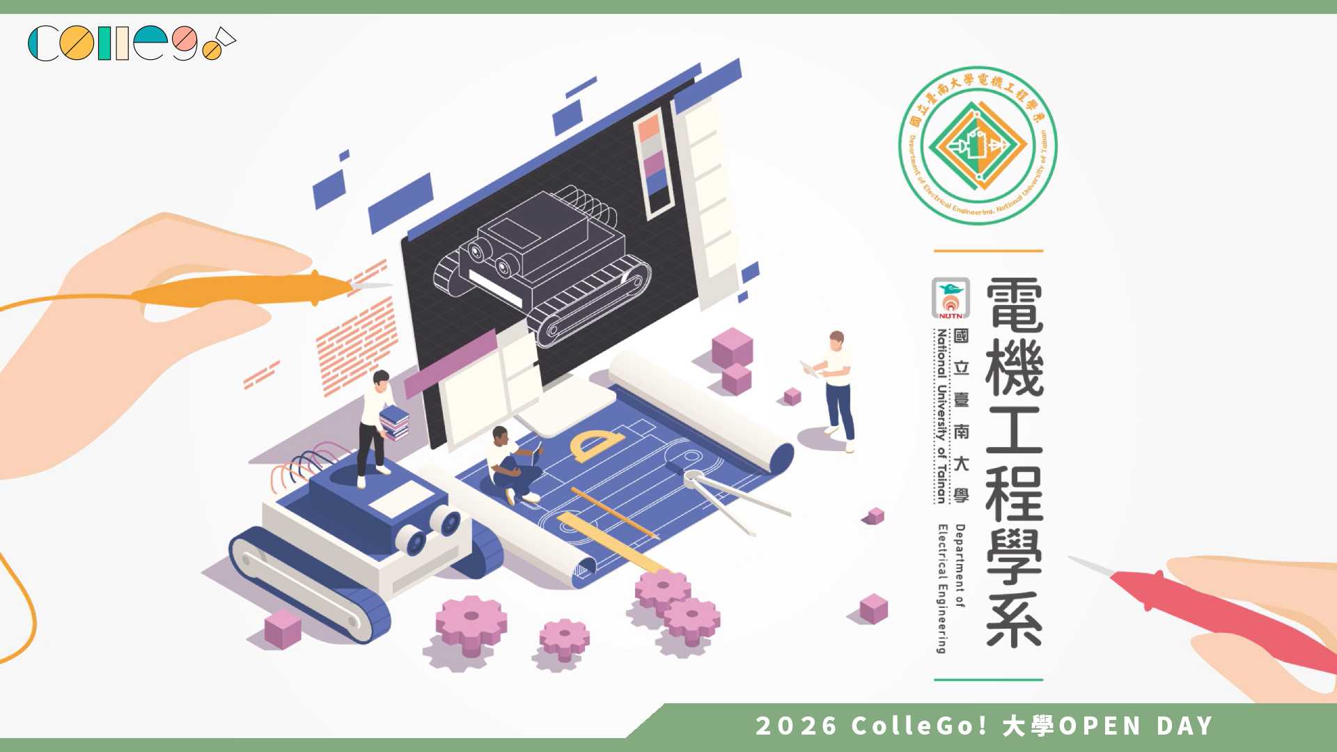 【2026大學OPEN DAY系列影音】國立臺南大學電機工程學系 – 點亮未來電力：國立臺南大學電機系系所導覽
